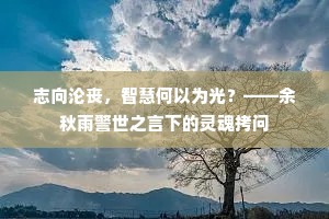 超阶越次成语的解释