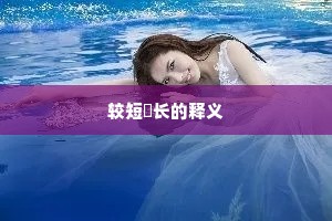 朝歌暮弦成语的解释