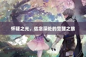 谁到双溪溪岸傍，与招魂魄上苍苍。的意思及出处