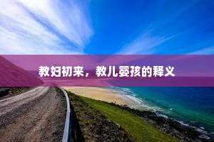 朝齑暮盐成语的释义