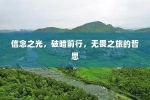 我爱藏冰从夏结，君怜修竹到冬鲜。的释义