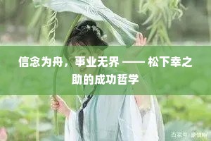朝闻夕改成语的释义