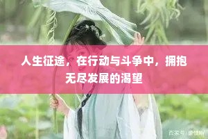 唐城接轸赴秦川，忧合欢离骤十年。下一句是什么？