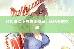 八行真迹虽收拾，四户高扃奈隔悬。的解释