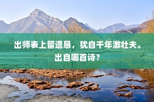 试期交后犹为客，公道开时敢说冤。出自哪首诗？