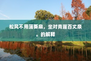 鸣泉亦感上皇意，流下陇头呜咽多。出自哪首诗？