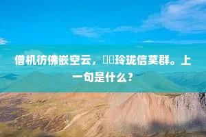数行泪里依投志，直比沧溟未是深。出自哪首诗？