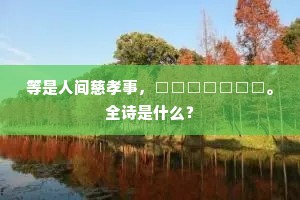塞山行尽到乌延，万顷沙堆见极边。的解释