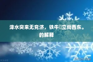 河上月沉鸿雁起，碛中风度犬羊膻。的释义