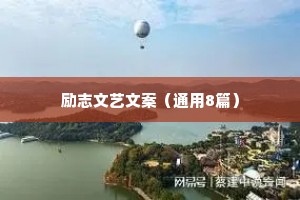 2020年最新励志正能量句子 八 （精选100句）
