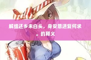 承先启后成语的释义