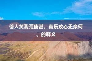 鶗鴂数声花渐落，园林是处总残春。的释义