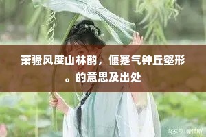 朝客高清爱水禽，绿波双鹭在园林。的意思及出处
