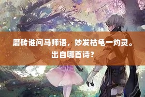 立当风里丝摇急，步绕池边字印深。的解释