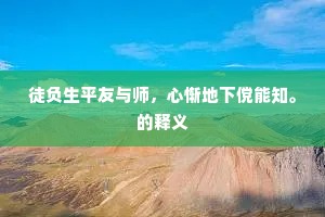 新咏尽题关外事，故乡因过洛阳城。的意思及出处