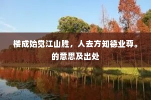 转目机心悬自许，何须更待听琴声。的释义