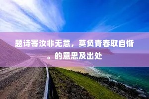 相思迢递隔重城，鸟散阶前竹坞清。上一句是什么？
