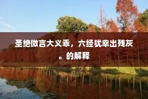 乘坚驱良成语的解释