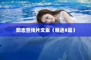2020年最新励志正能量句子 十 （精选40句）