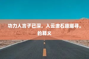 乘势使气成语的解释