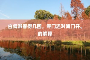 只应根下千年土，曾葬西川织锦人。下一句是什么？