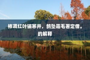 一国半为亡国烬，数城俱作古城空。的意思及出处