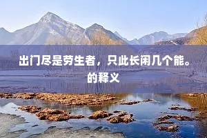 乘舆播越成语的释义
