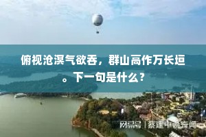 垂垂白练明如雪，独下闲阶转凄切。的释义