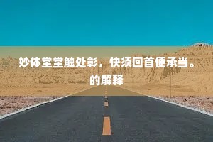 惩忿窒欲成语的释义