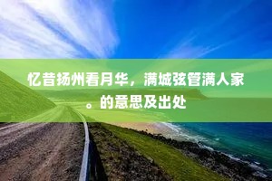 惩前毖后成语的释义