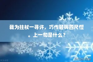 谪仙欲识雷斧手，刬却古今愁共丑。出自哪首诗？