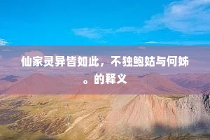 舒卷绿苞临小槛，剪裁檀的缀长条。上一句是什么？