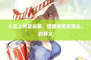 世间花气皆愁绝，恰是莲香更恼人。的解释