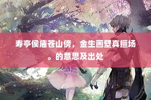 谁知别易会应难，目断青鸾信渺漫。出自哪首诗？