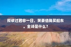 支公尚有三吴思，更使幽人忆钓矶。的释义