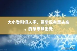 弛高骛远成语的解释
