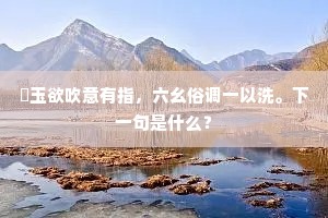 池鱼林木成语的解释
