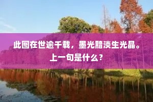 池鱼之祸成语的解释