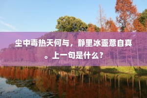 策策虚楼竹隔明，悲来展转向谁倾。下一句是什么？