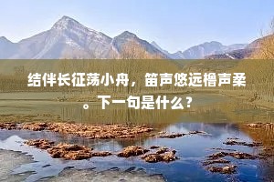 烟火谁开寒食禁，簪裾那复丽人行。的意思及出处