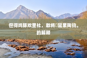 迟疑顾望成语的解释