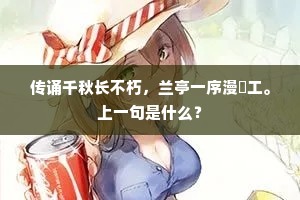山螀啼缓从除架，淮雁来多莫上楼。下一句是什么？