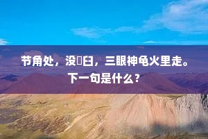 不会瑶姬朝与暮，更为云雨待何人。的意思及出处