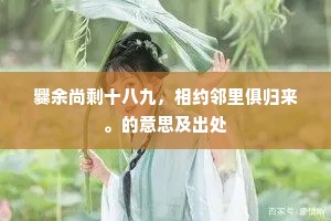 池鱼之祸成语的解释 池鱼之祸成语的解释
