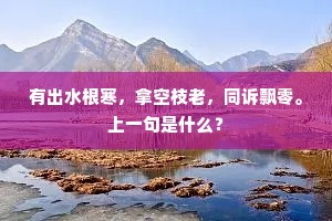 犹胜黄金买碑碣，百年名字已烟埃。下一句是什么？
