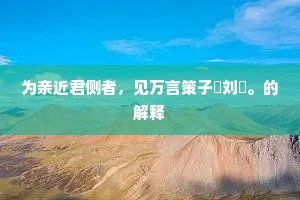 淡竹冈前沙雁飞，小花尖下柘丸肥。下一句是什么？