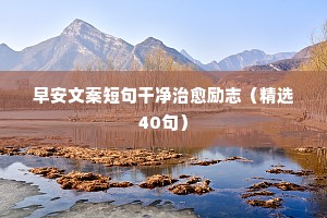 直面平凡，享受生活的独特节奏