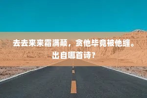 竹院逢僧旧曾识，旋披禅衲为相迎。的解释