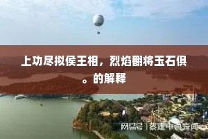 赖将吟咏聊惆怅，早是疏顽耐别离。的意思及出处