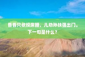 黄扉议政参元化，紫殿称觞拂寿星。上一句是什么？